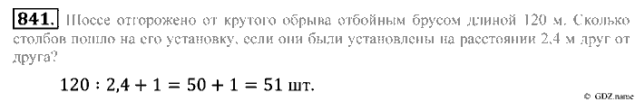 Математика, 5 класс, Зубарева, Мордкович, 2013, §46. Деление десятичной дроби на десятичную дробь Задание: 841
