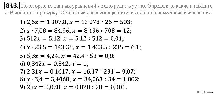 Математика, 5 класс, Зубарева, Мордкович, 2013, §46. Деление десятичной дроби на десятичную дробь Задание: 843