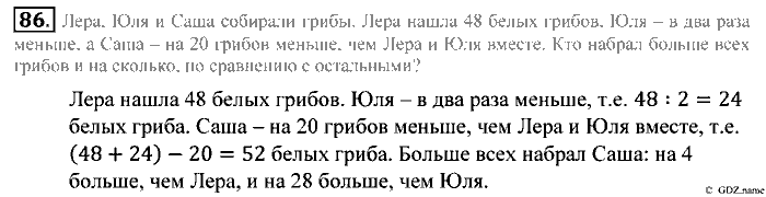Математика, 5 класс, Зубарева, Мордкович, 2013, §4. Прямая. Отрезок. Луч Задание: 86