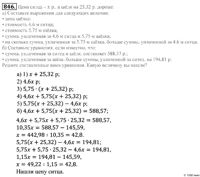 Математика, 5 класс, Зубарева, Мордкович, 2013, §46. Деление десятичной дроби на десятичную дробь Задание: 846