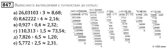 Математика, 5 класс, Зубарева, Мордкович, 2013, §46. Деление десятичной дроби на десятичную дробь Задание: 847