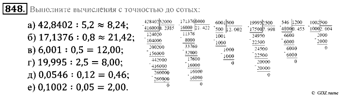 Математика, 5 класс, Зубарева, Мордкович, 2013, §46. Деление десятичной дроби на десятичную дробь Задание: 848