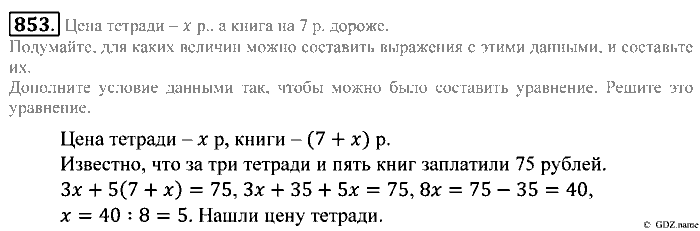 Математика, 5 класс, Зубарева, Мордкович, 2013, §46. Деление десятичной дроби на десятичную дробь Задание: 853