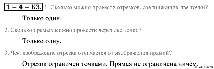 Математика, 5 класс, Зубарева, Мордкович, 2013, §4. Прямая. Отрезок. Луч Задание: Контрольные задания