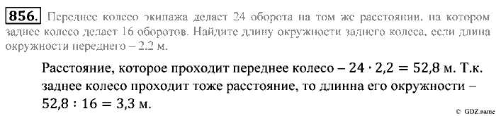 Математика, 5 класс, Зубарева, Мордкович, 2013, §46. Деление десятичной дроби на десятичную дробь Задание: 856