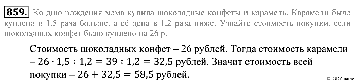 Математика, 5 класс, Зубарева, Мордкович, 2013, §46. Деление десятичной дроби на десятичную дробь Задание: 859
