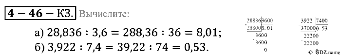 Математика, 5 класс, Зубарева, Мордкович, 2013, §46. Деление десятичной дроби на десятичную дробь Задание: Контрольные задания