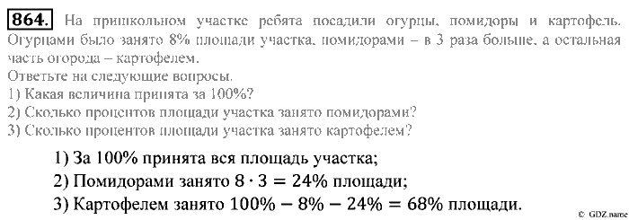 Математика, 5 класс, Зубарева, Мордкович, 2013, §47. Понятие процента Задание: 864