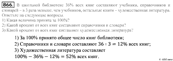 Математика, 5 класс, Зубарева, Мордкович, 2013, §47. Понятие процента Задание: 866