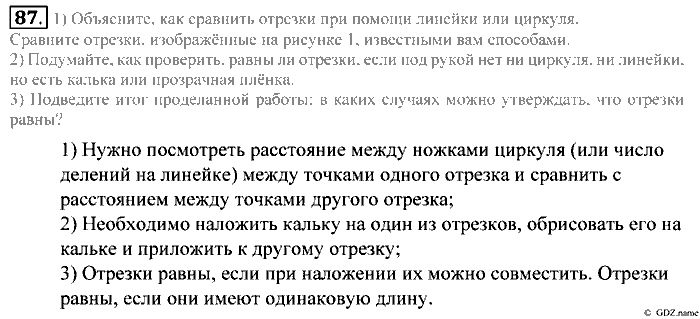 Математика, 5 класс, Зубарева, Мордкович, 2013, §5. Сравнение отрезков. Длина отрезка Задание: 87