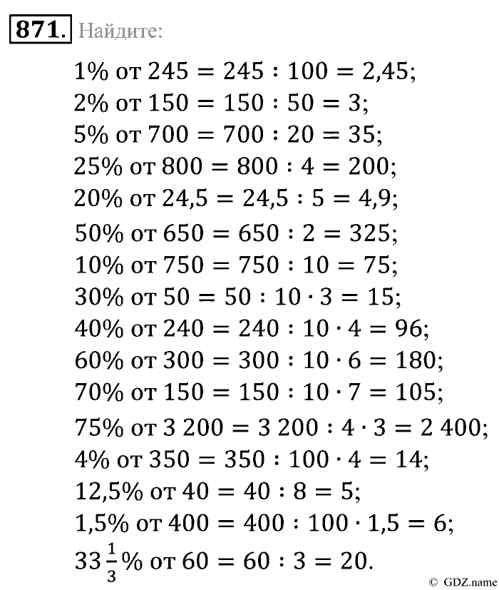 Математика, 5 класс, Зубарева, Мордкович, 2013, §48. Задачи на проценты Задание: 871