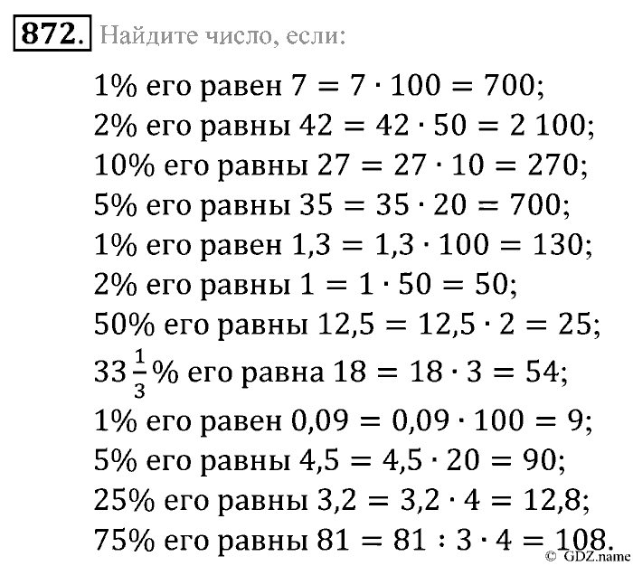 Математика, 5 класс, Зубарева, Мордкович, 2013, §48. Задачи на проценты Задание: 872