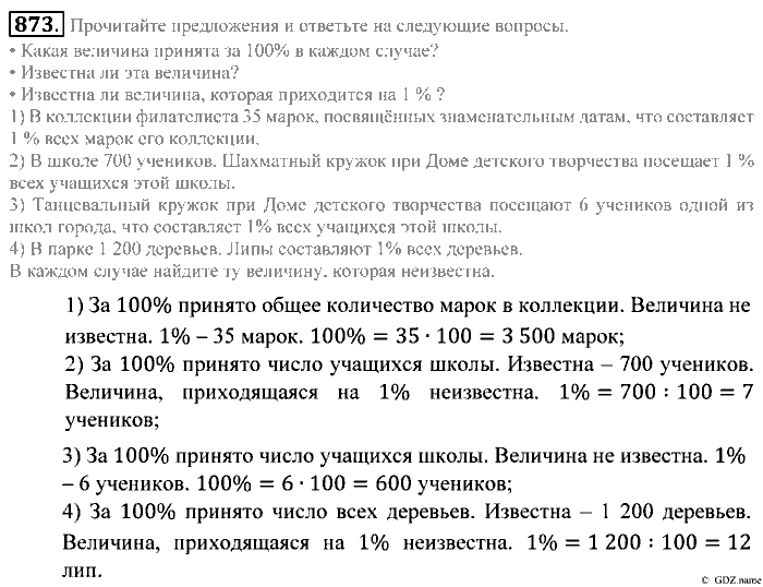 Математика, 5 класс, Зубарева, Мордкович, 2013, §48. Задачи на проценты Задание: 873