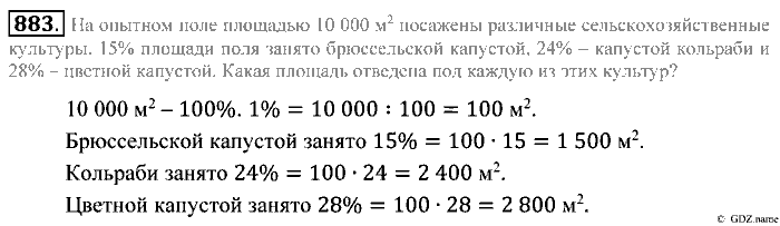 Математика, 5 класс, Зубарева, Мордкович, 2013, §48. Задачи на проценты Задание: 883