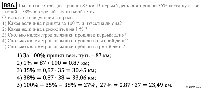 Математика, 5 класс, Зубарева, Мордкович, 2013, §48. Задачи на проценты Задание: 886