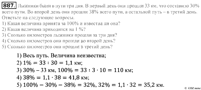 Математика, 5 класс, Зубарева, Мордкович, 2013, §48. Задачи на проценты Задание: 887