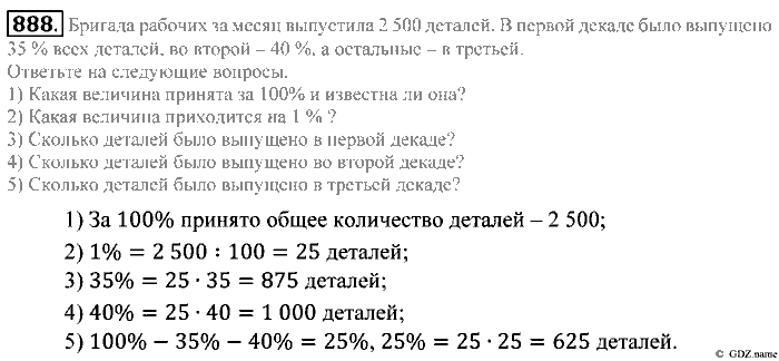 Математика, 5 класс, Зубарева, Мордкович, 2013, §48. Задачи на проценты Задание: 888