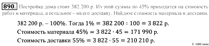 Математика, 5 класс, Зубарева, Мордкович, 2013, §48. Задачи на проценты Задание: 890