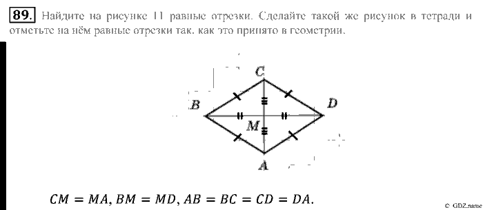Математика, 5 класс, Зубарева, Мордкович, 2013, §5. Сравнение отрезков. Длина отрезка Задание: 89