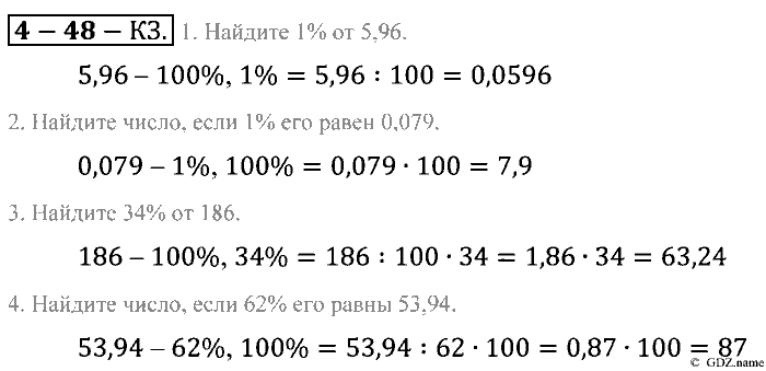 Математика, 5 класс, Зубарева, Мордкович, 2013, §48. Задачи на проценты Задание: Контрольные задания