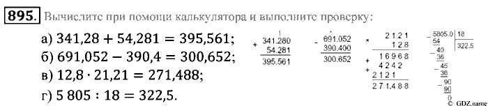 Математика, 5 класс, Зубарева, Мордкович, 2013, §49. Микрокалькулятор Задание: 895