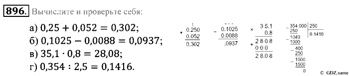 Математика, 5 класс, Зубарева, Мордкович, 2013, §49. Микрокалькулятор Задание: 896