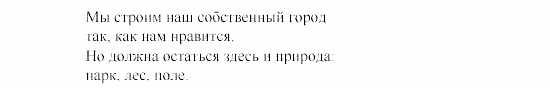 SCHRITTE 1, 5 класс, Бим И.Л, 2000, VIII. Wir bauen unsere Stadt Задание: 0