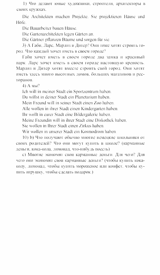 SCHRITTE 1, 5 класс, Бим И.Л, 2000, VIII. Wir bauen unsere Stadt Задание: 1