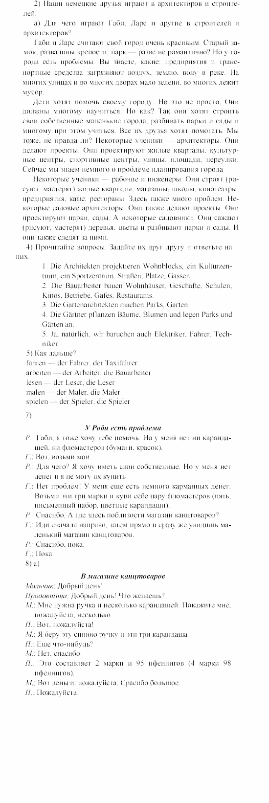 SCHRITTE 1, 5 класс, Бим И.Л, 2000, VIII. Wir bauen unsere Stadt Задание: 2