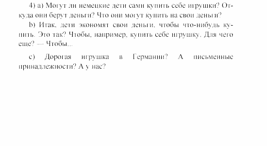 SCHRITTE 1, 5 класс, Бим И.Л, 2000, VIII. Wir bauen unsere Stadt Задание: 3