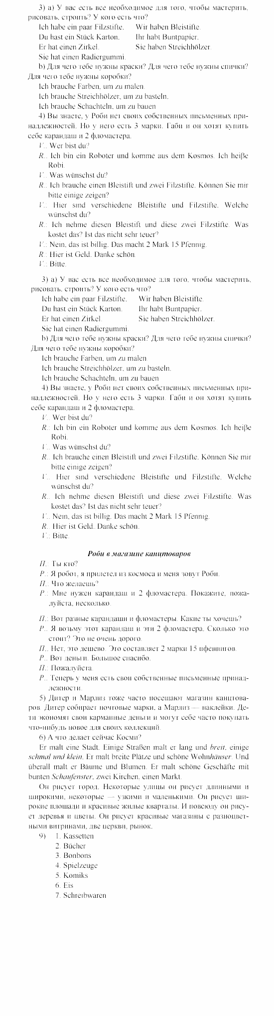 SCHRITTE 1, 5 класс, Бим И.Л, 2000, VIII. Wir bauen unsere Stadt Задание: 4