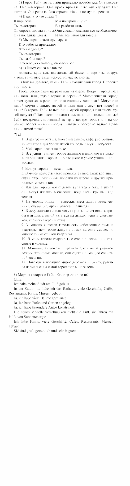 SCHRITTE 1, 5 класс, Бим И.Л, 2000, IX. Wessen Stadt ist fertig? Und wie ist Задание: 1