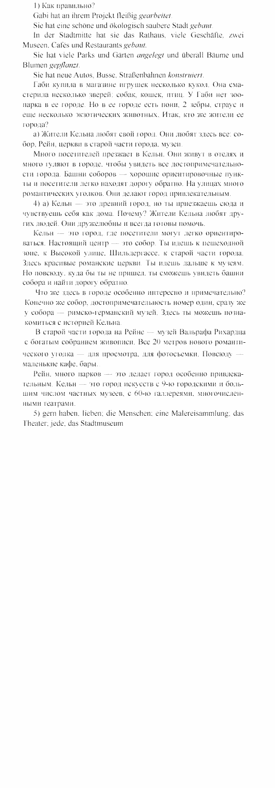SCHRITTE 1, 5 класс, Бим И.Л, 2000, IX. Wessen Stadt ist fertig? Und wie ist Задание: 2