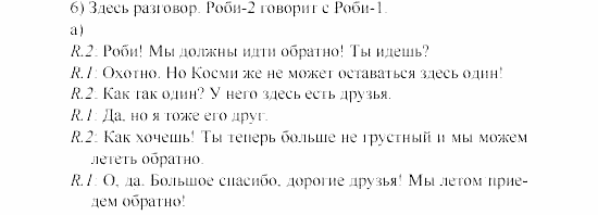 SCHRITTE 1, 5 класс, Бим И.Л, 2000, X. Gäste kommen in unsere Stadt Задание: 4