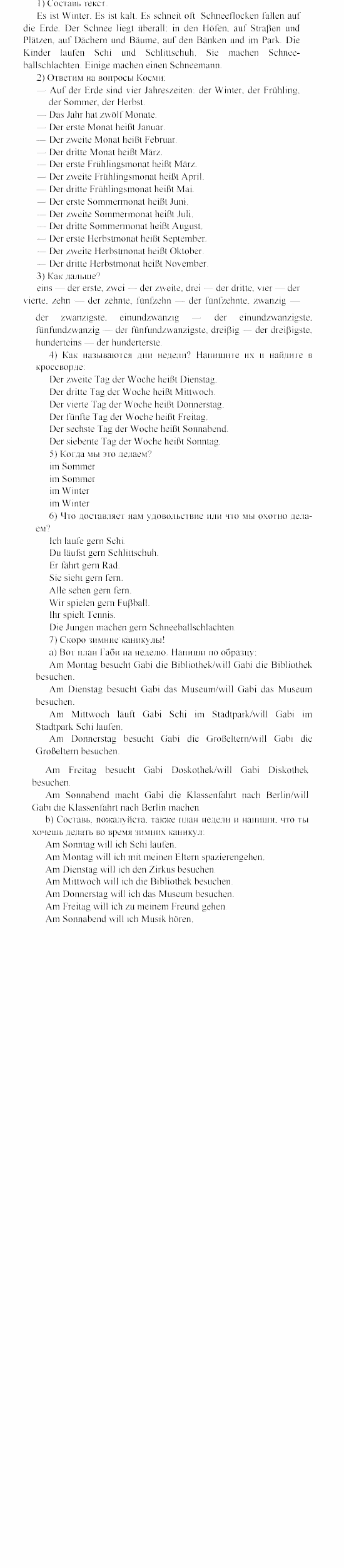 SCHRITTE 1, 5 класс, Бим И.Л, 2000, Arbeitsbuch (B) Задание: VI