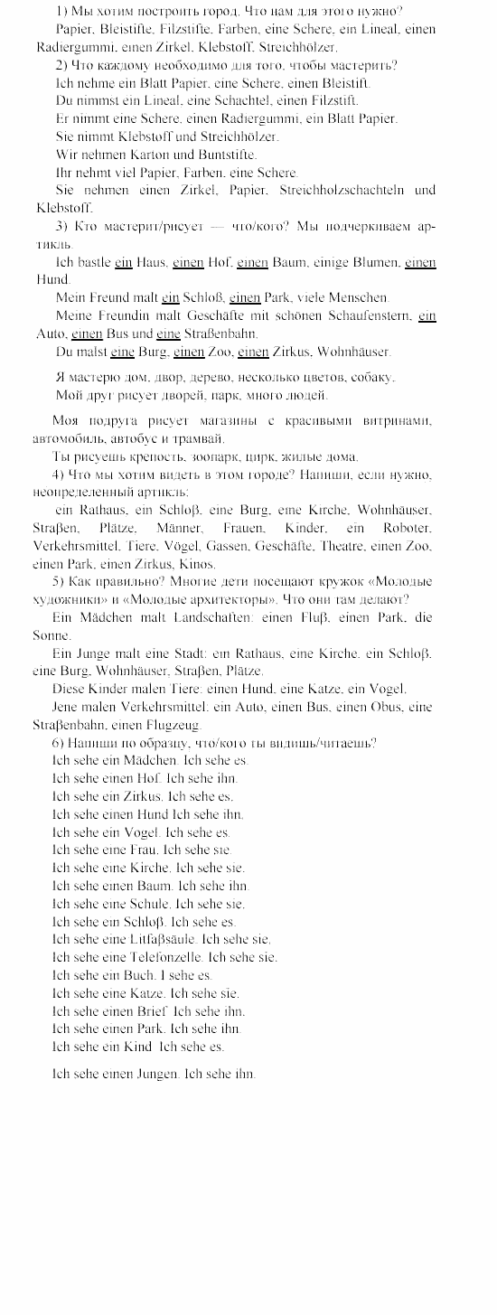 SCHRITTE 1, 5 класс, Бим И.Л, 2000, Arbeitsbuch (B) Задание: VII