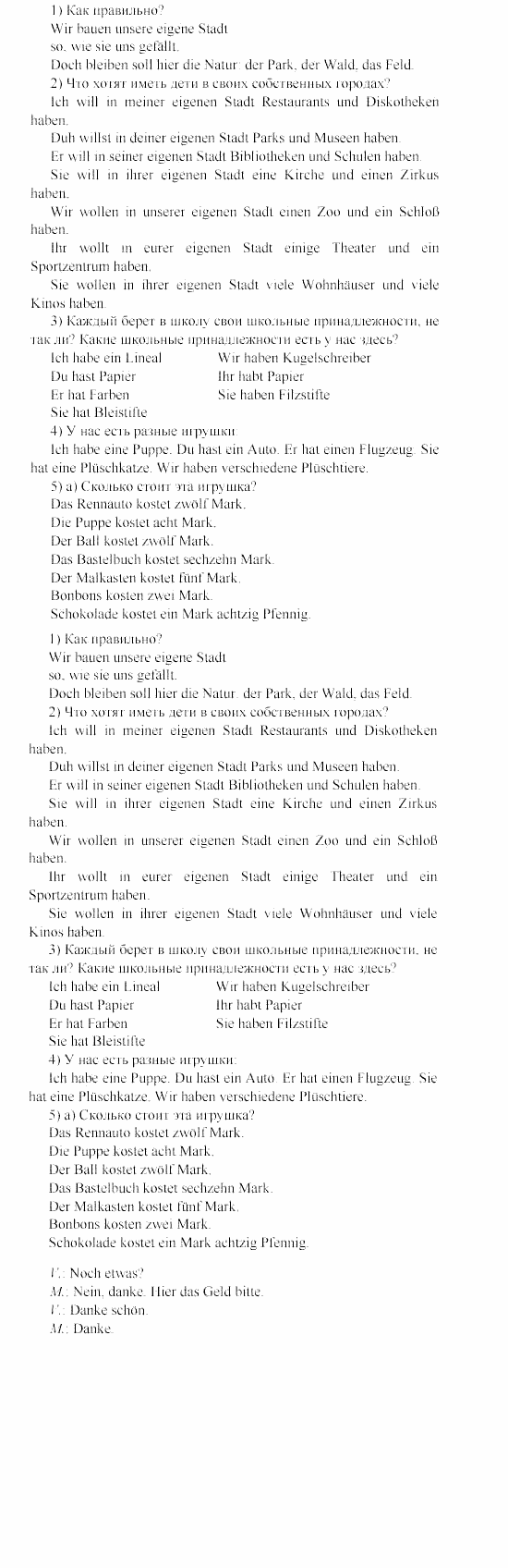 SCHRITTE 1, 5 класс, Бим И.Л, 2000, Arbeitsbuch (B) Задание: VIII