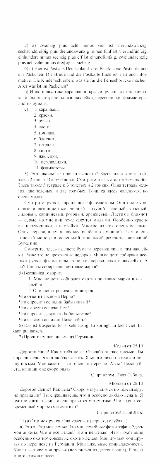 SCHRITTE 1, 5 класс, Бим И.Л, 2000, Lehrbuch, Вводный курс (Vorkurs) Задание: 30