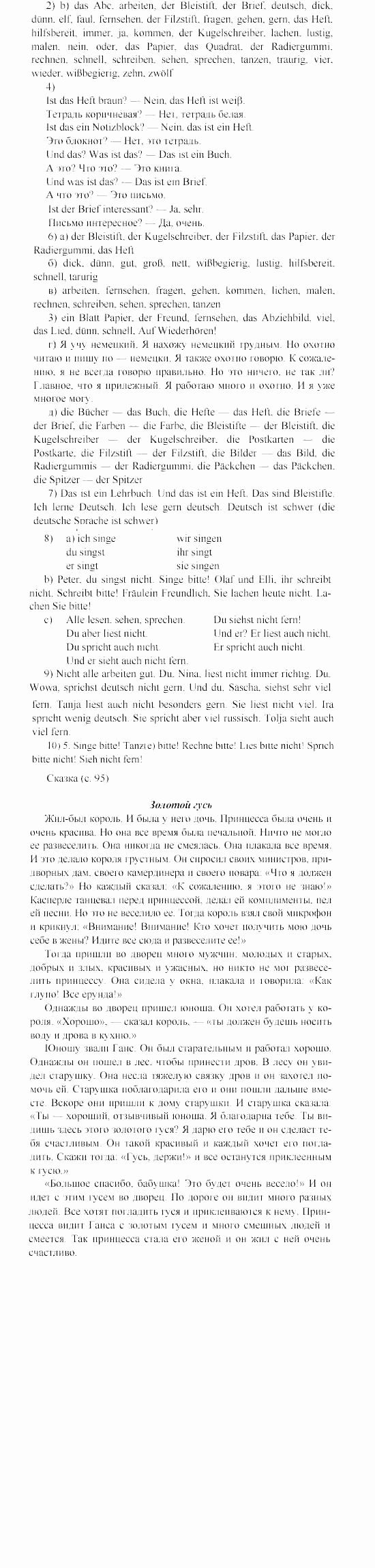 SCHRITTE 1, 5 класс, Бим И.Л, 2000, Lehrbuch, Вводный курс (Vorkurs) Задание: 31_32