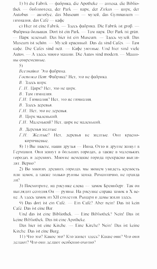 SCHRITTE 1, 5 класс, Бим И.Л, 2000, Grundkurs (Основной курс), I. Eine alte deutsche Stadt. — Was ist hier? Задание: 1