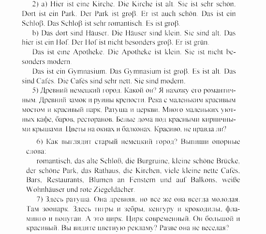 SCHRITTE 1, 5 класс, Бим И.Л, 2000, Grundkurs (Основной курс), I. Eine alte deutsche Stadt. — Was ist hier? Задание: 2