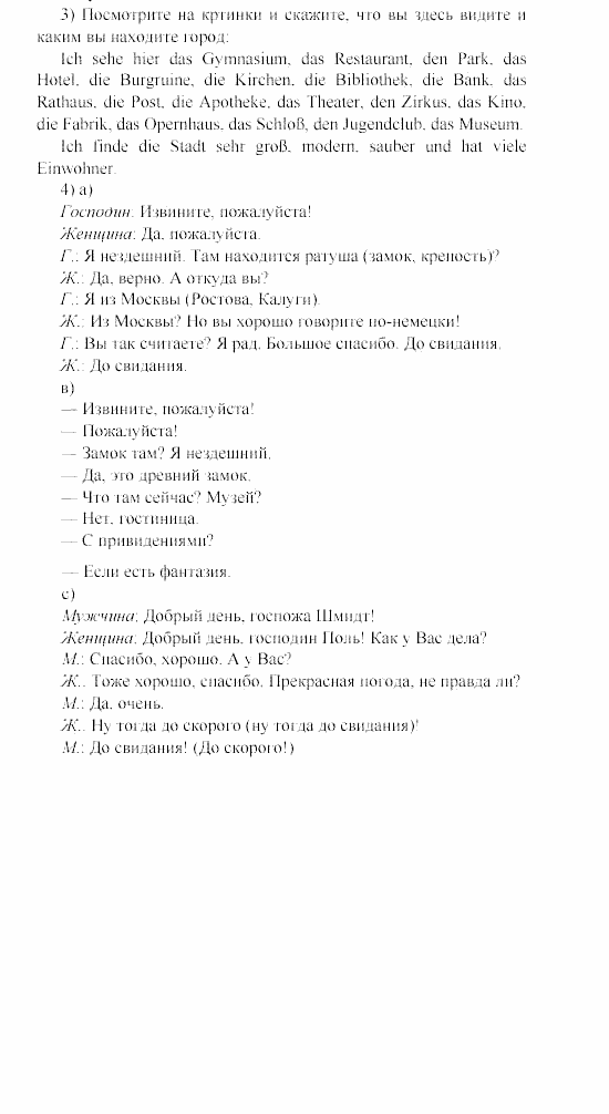 SCHRITTE 1, 5 класс, Бим И.Л, 2000, Grundkurs (Основной курс), I. Eine alte deutsche Stadt. — Was ist hier? Задание: 3