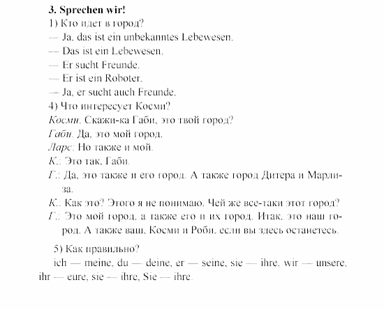 SCHRITTE 1, 5 класс, Бим И.Л, 2000, II. In der Stadt… Wer wohnt hier? Задание: 3