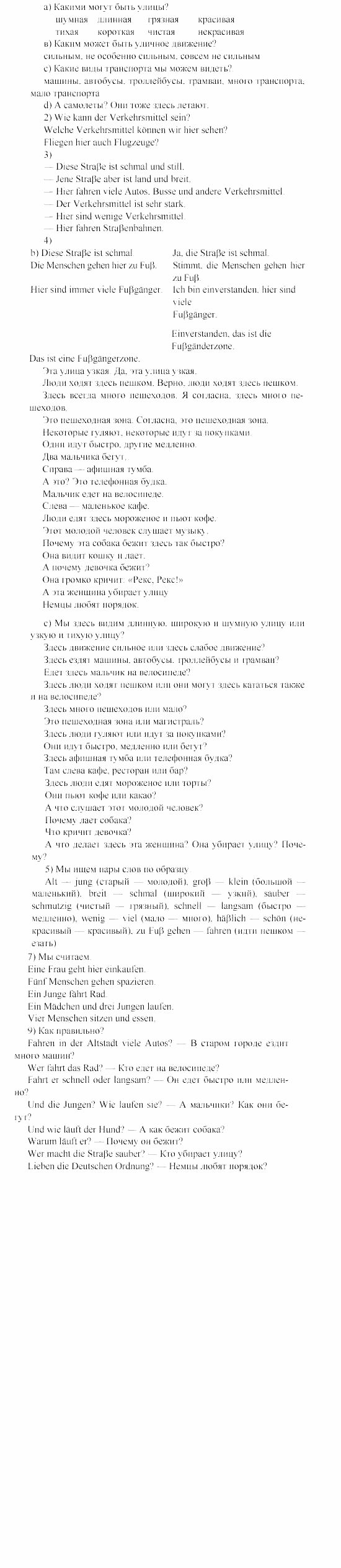 SCHRITTE 1, 5 класс, Бим И.Л, 2000, III. Die Straβen der Stadt. Wie sind sie? Задание: 1