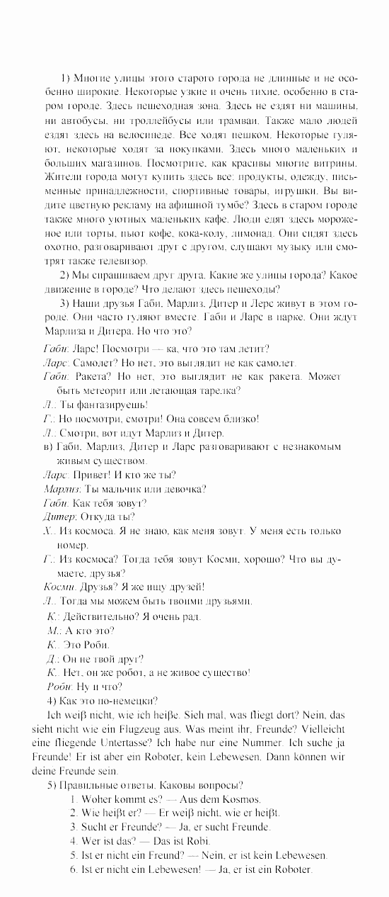 SCHRITTE 1, 5 класс, Бим И.Л, 2000, III. Die Straβen der Stadt. Wie sind sie? Задание: 2