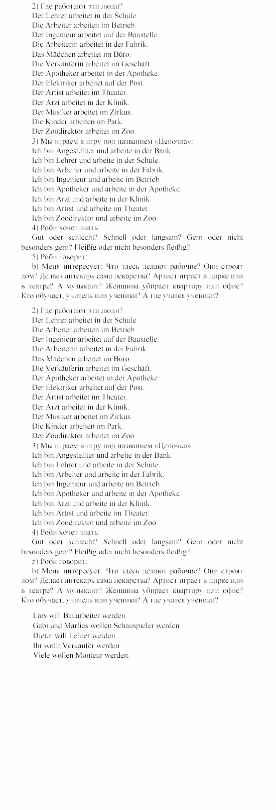 SCHRITTE 1, 5 класс, Бим И.Л, 2000, V. Wer arbeitet wo? Und wie steht’s mit der Freizeit? Задание: 1