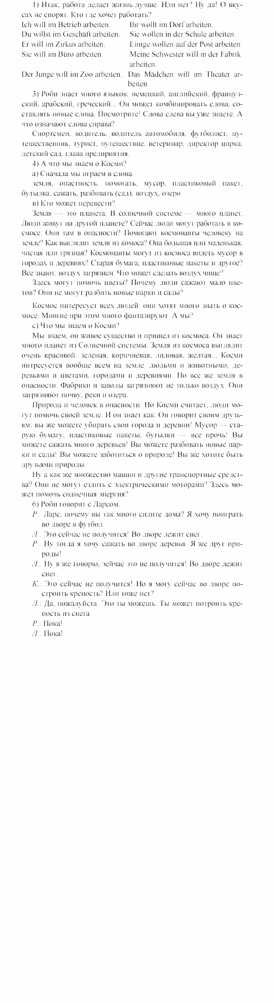 SCHRITTE 1, 5 класс, Бим И.Л, 2000, V. Wer arbeitet wo? Und wie steht’s mit der Freizeit? Задание: 2
