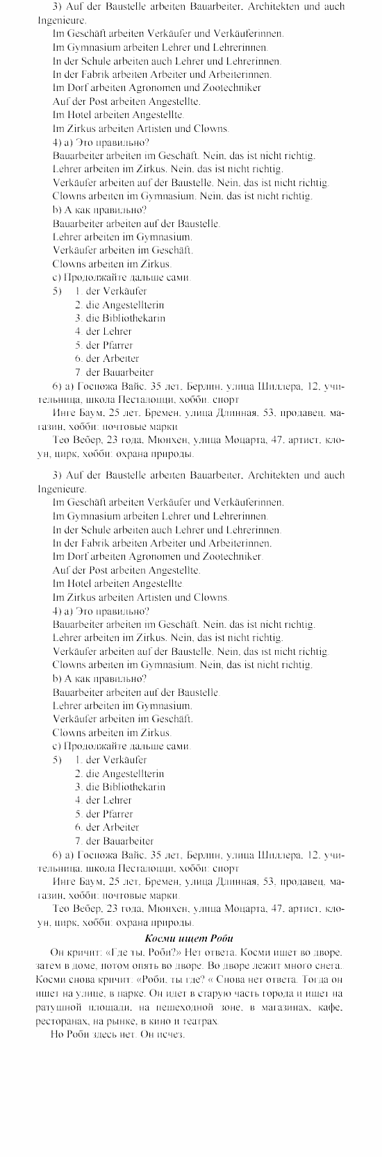 SCHRITTE 1, 5 класс, Бим И.Л, 2000, V. Wer arbeitet wo? Und wie steht’s mit der Freizeit? Задание: 4