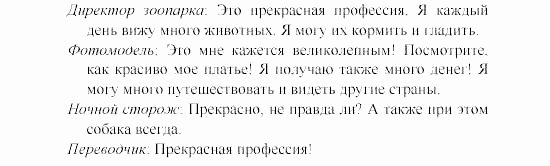 SCHRITTE 1, 5 класс, Бим И.Л, 2000, V. Wer arbeitet wo? Und wie steht’s mit der Freizeit? Задание: 5