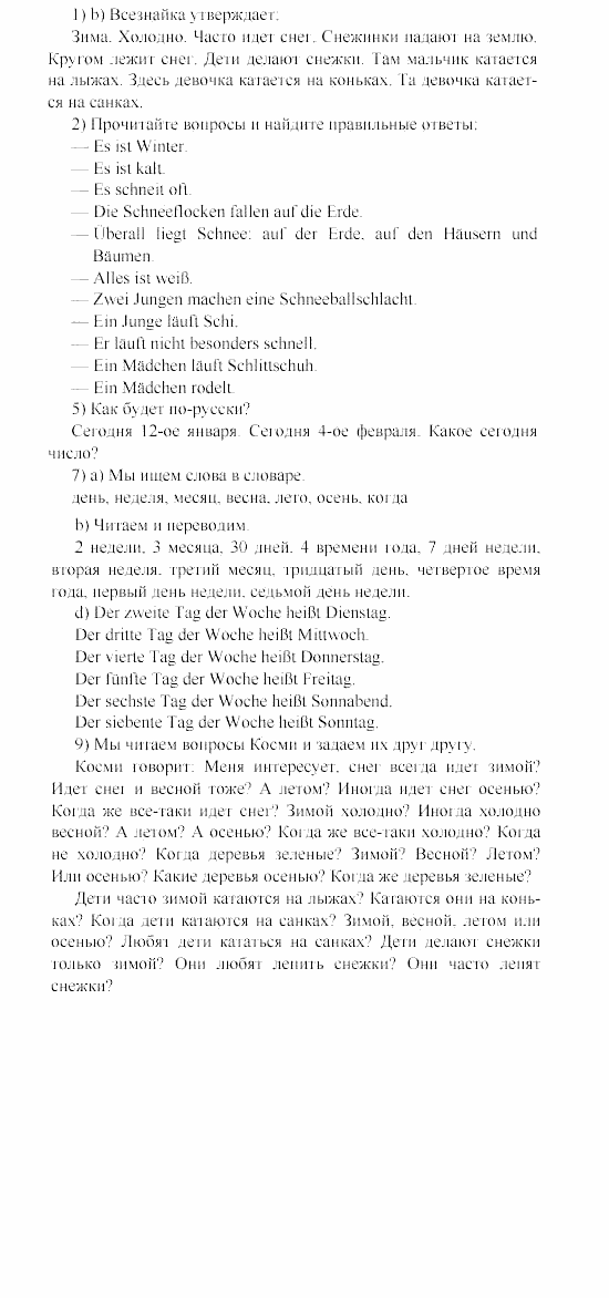 SCHRITTE 1, 5 класс, Бим И.Л, 2000, VI. In der Stadt ist nun Winter Задание: 1